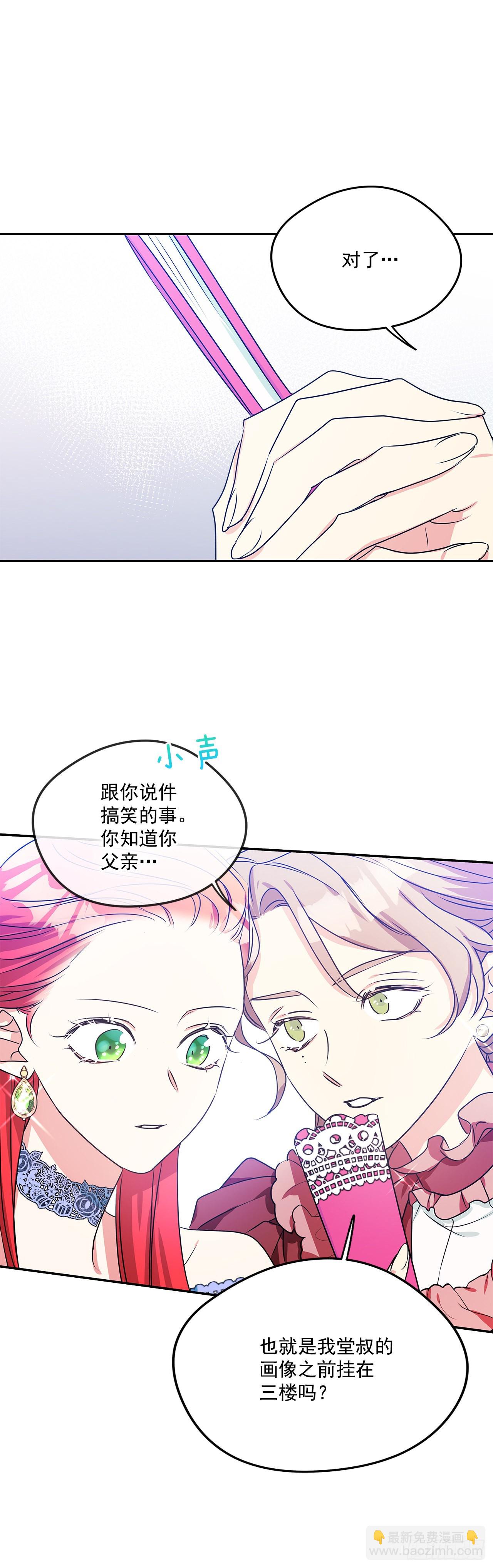 我的美麗男僕 - 91.放棄繼承權 - 1