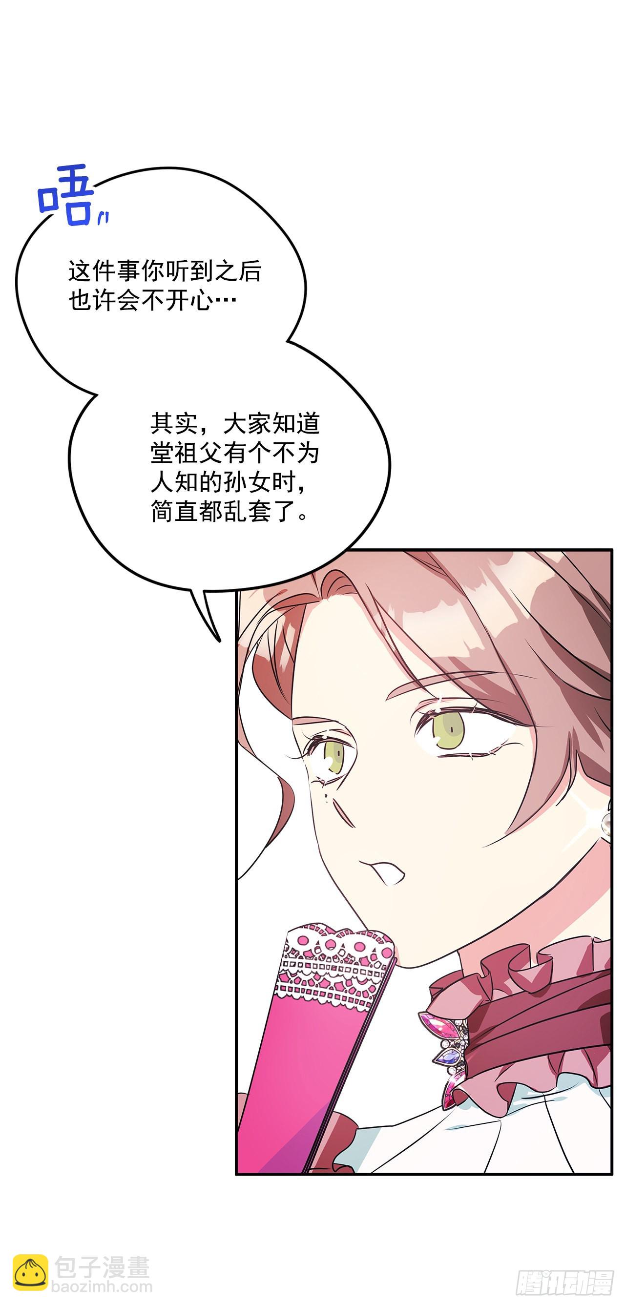 我的美麗男僕 - 91.放棄繼承權 - 3