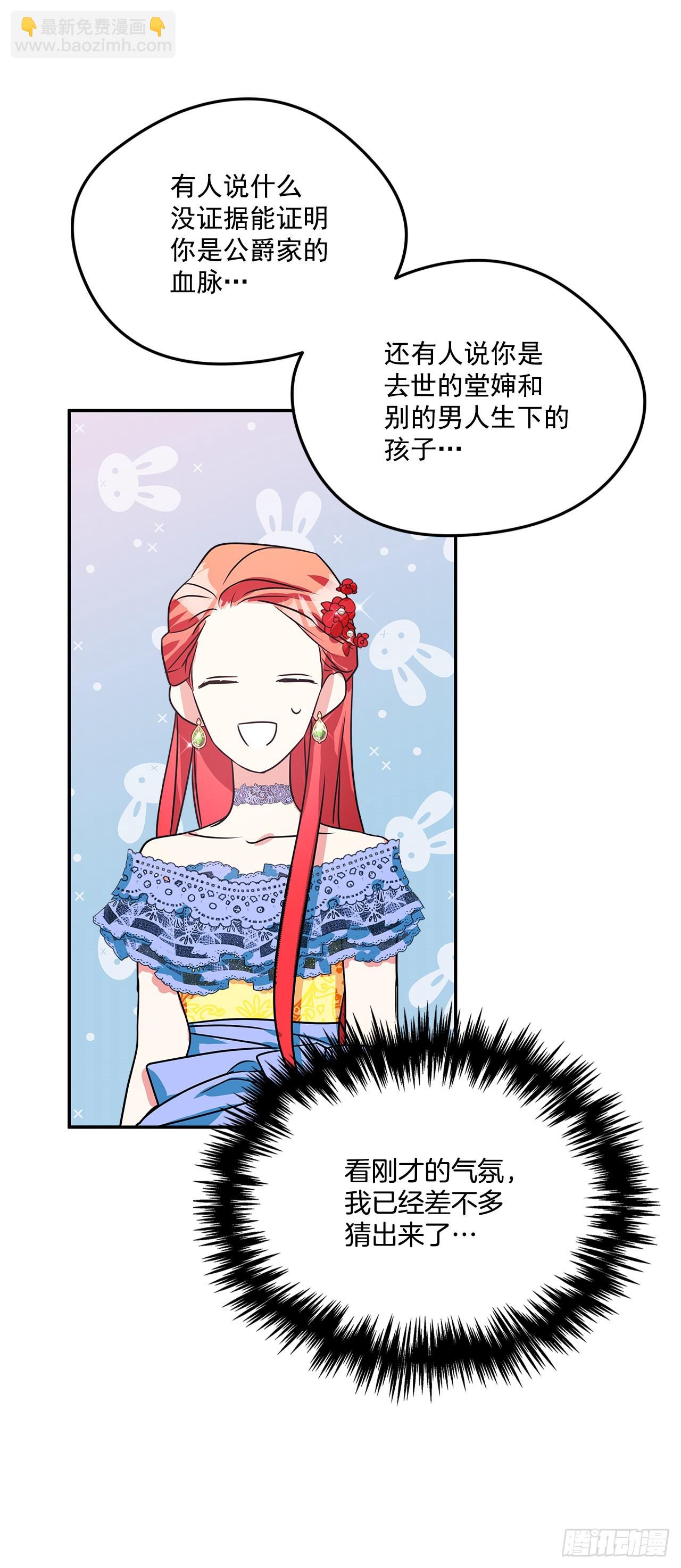 我的美麗男僕 - 91.放棄繼承權 - 4