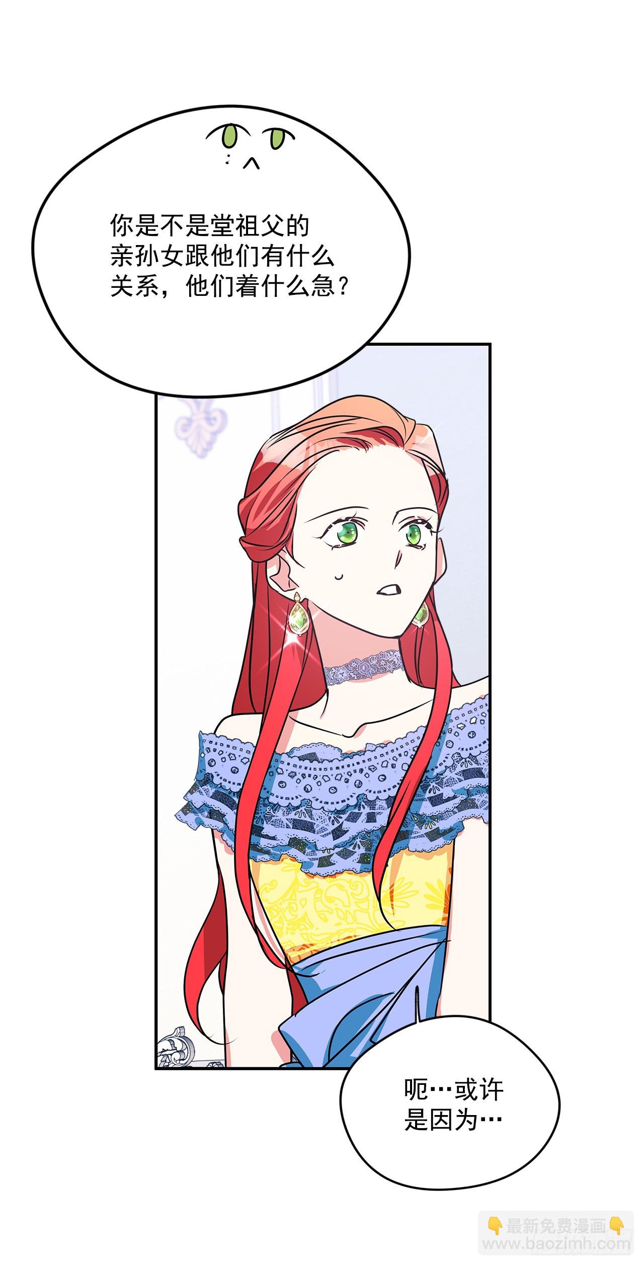 我的美麗男僕 - 91.放棄繼承權 - 2