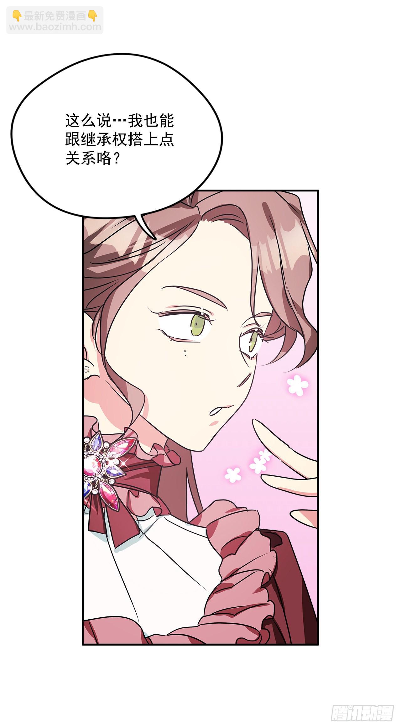 我的美麗男僕 - 91.放棄繼承權 - 5