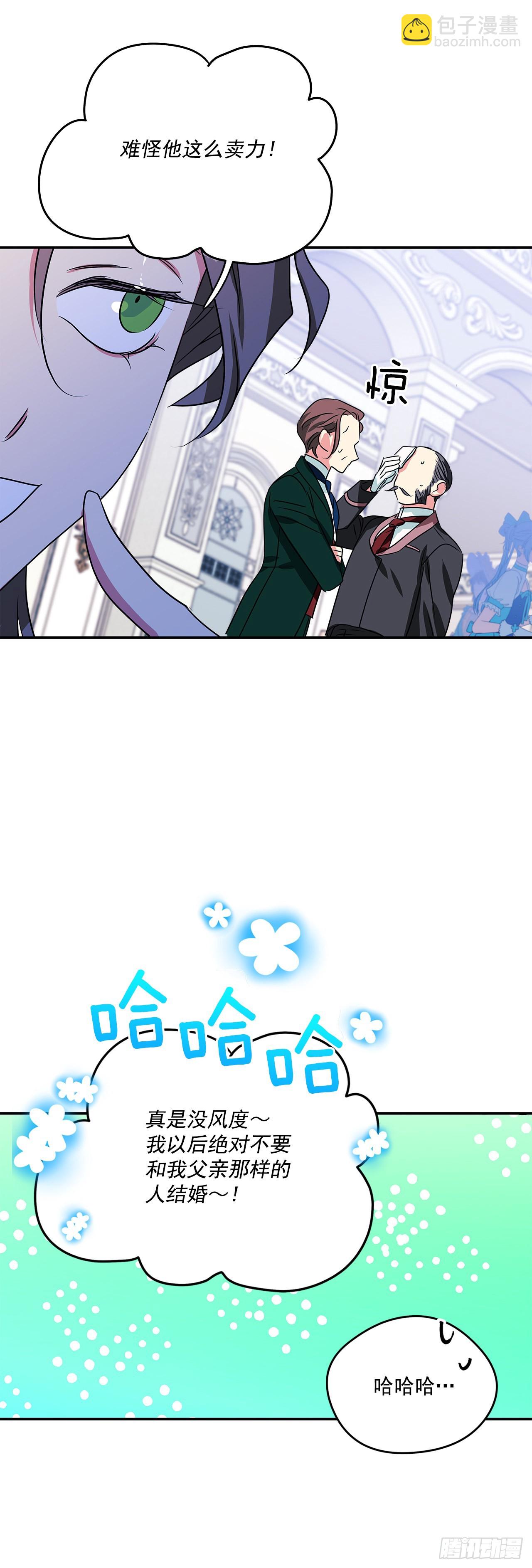 我的美麗男僕 - 91.放棄繼承權 - 6