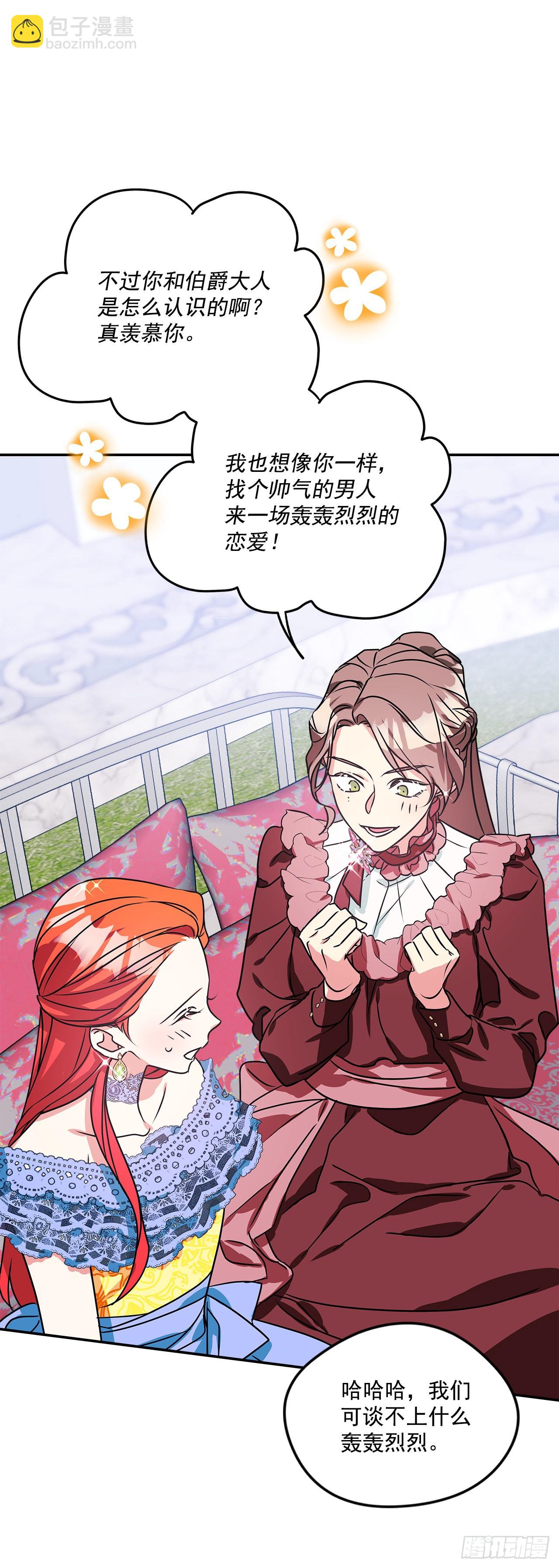 我的美麗男僕 - 91.放棄繼承權 - 7