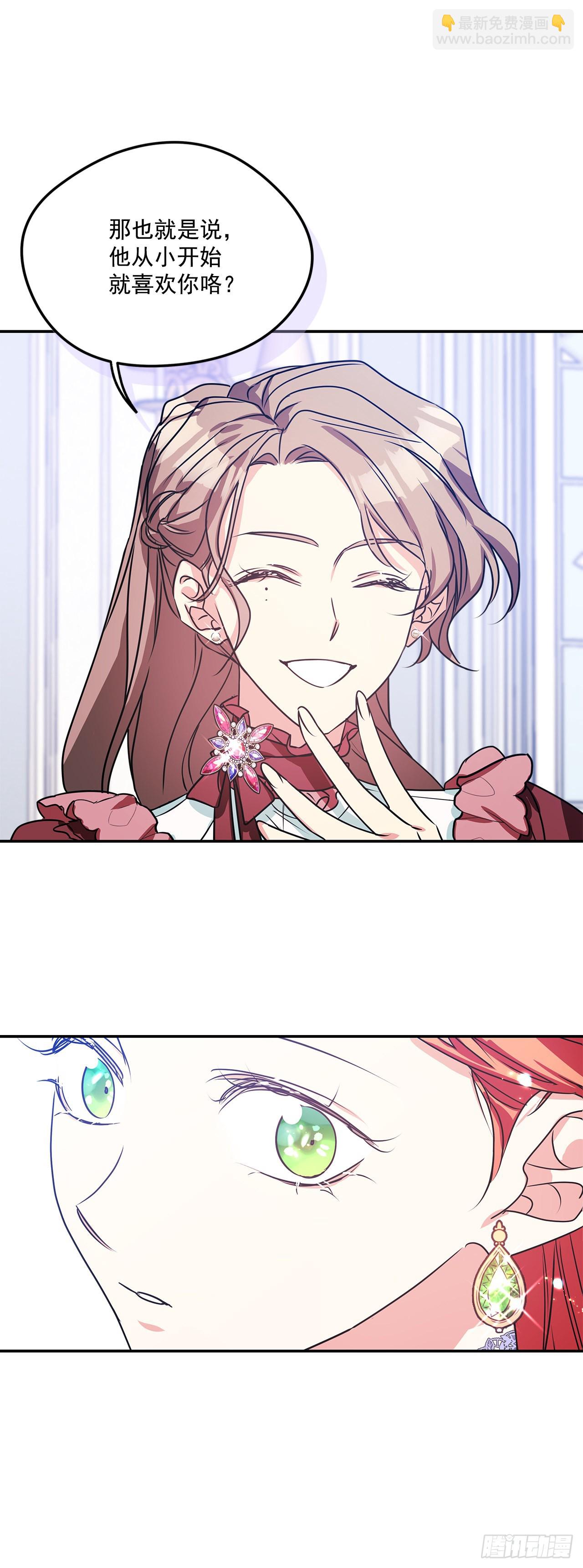 我的美麗男僕 - 91.放棄繼承權 - 2