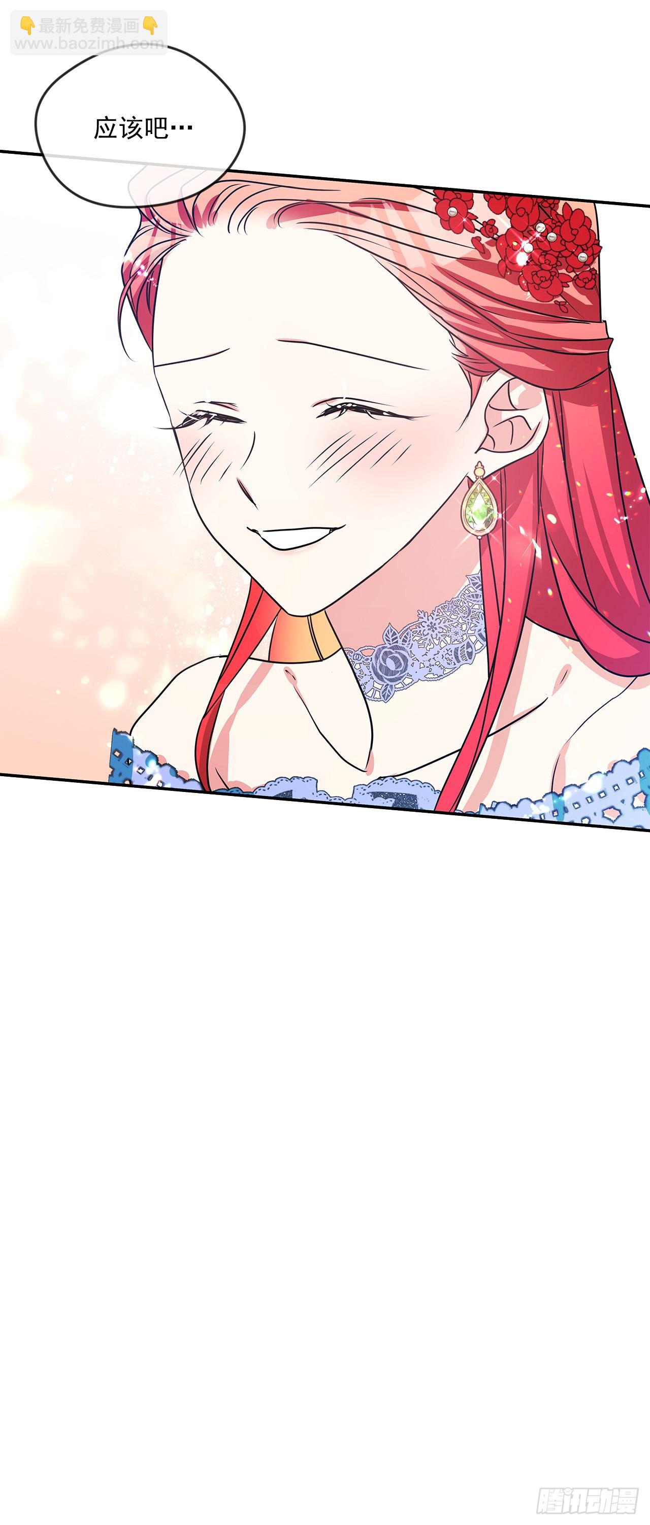 我的美麗男僕 - 91.放棄繼承權 - 4