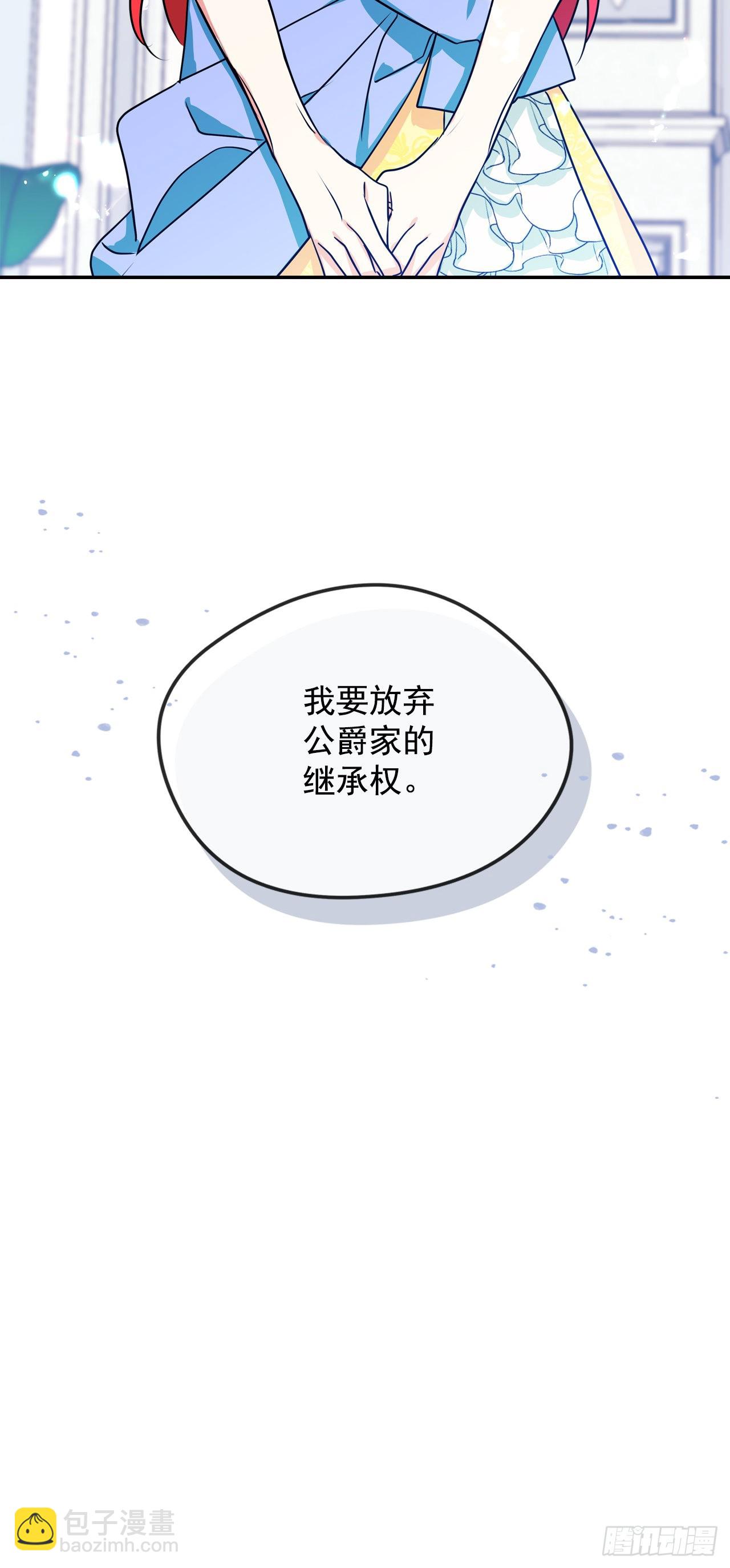 我的美麗男僕 - 91.放棄繼承權 - 5