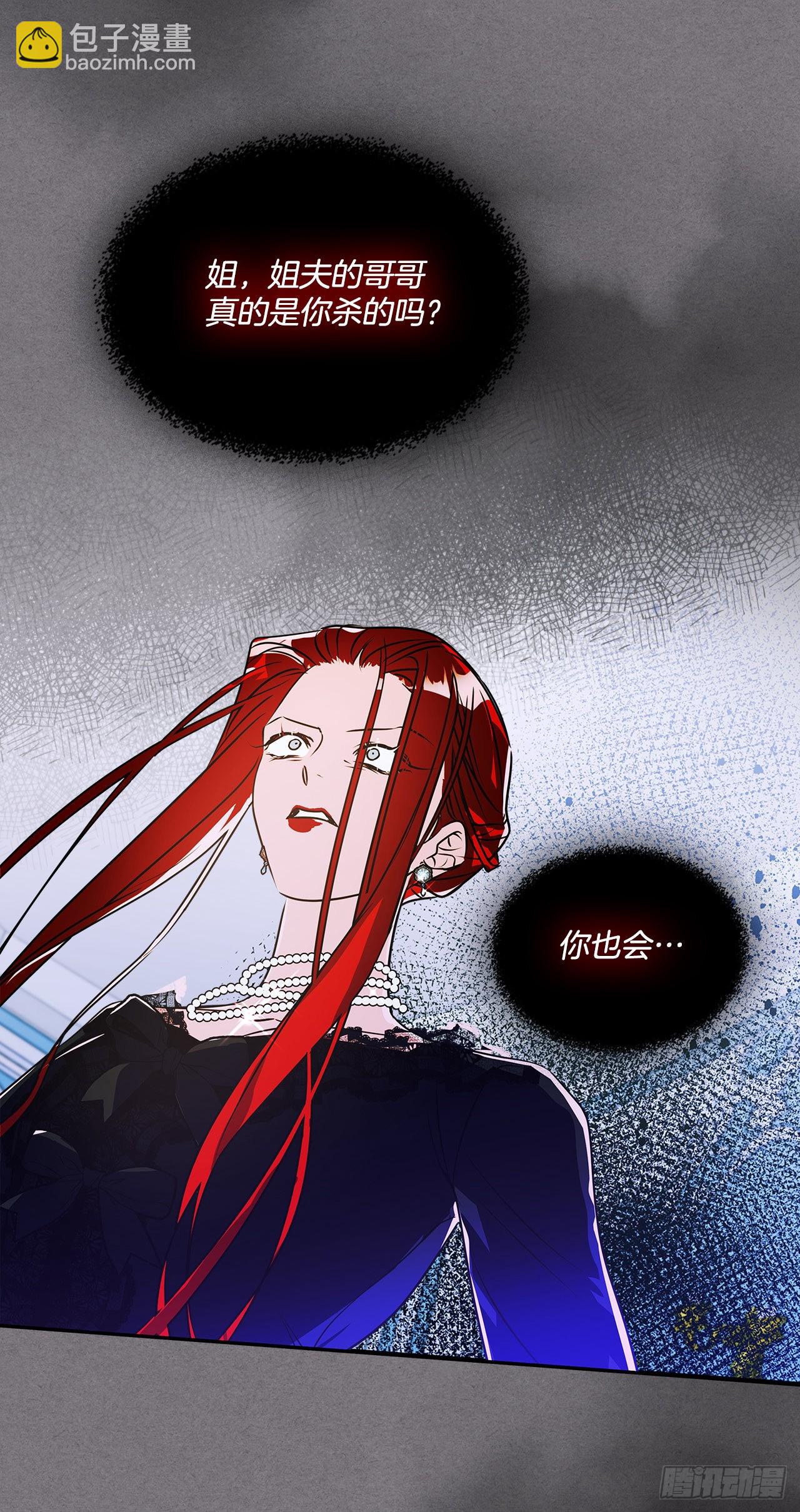 我的美麗男僕 - 93.再次拜訪伯爵夫人 - 6