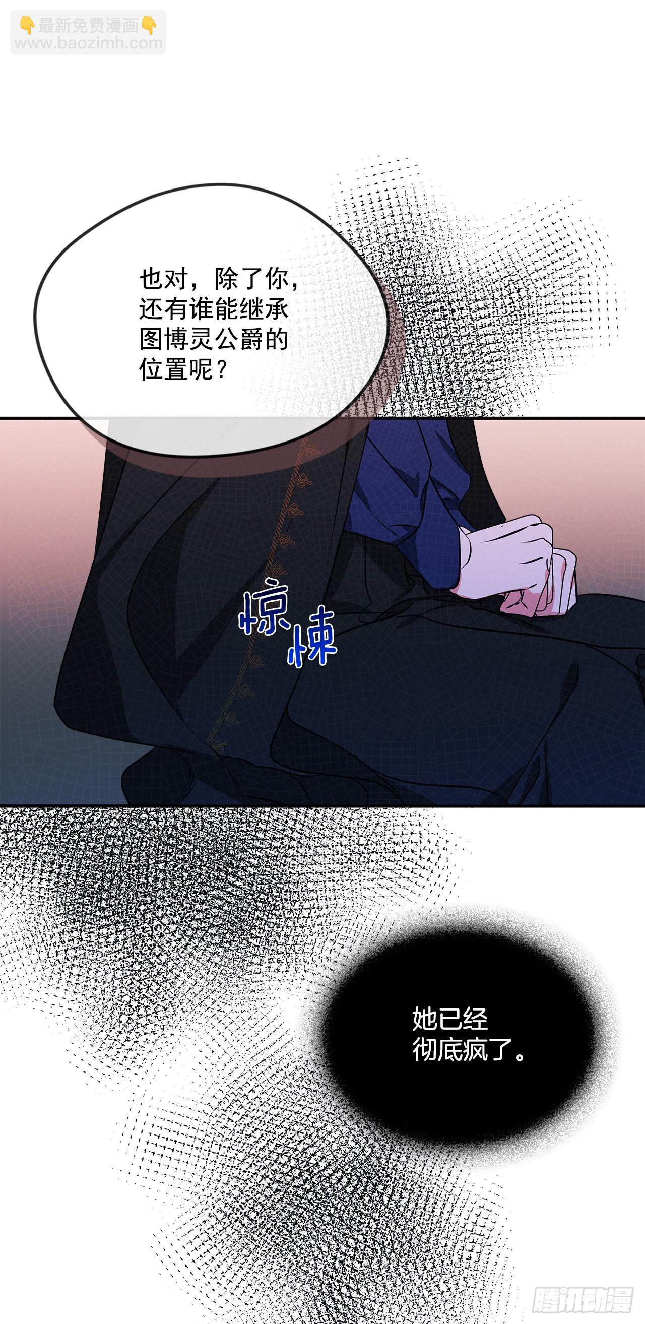 我的美麗男僕 - 93.再次拜訪伯爵夫人 - 1