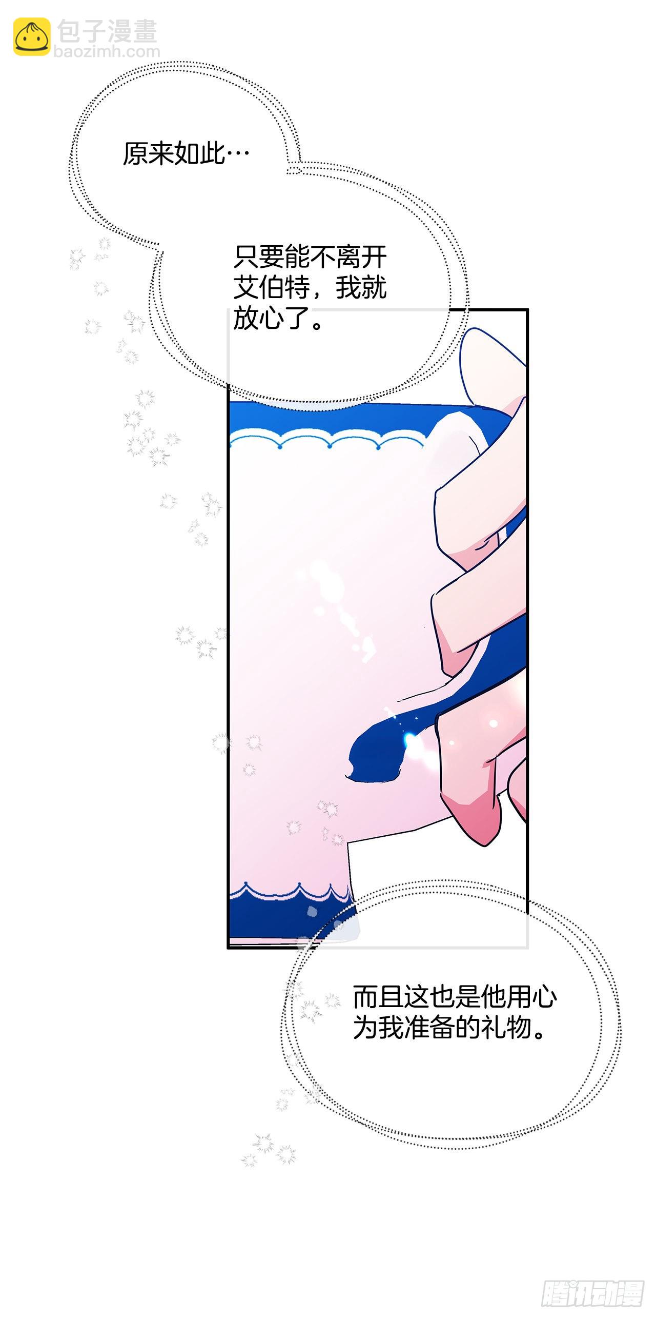 我的美麗男僕 - 95.訂婚禮物 - 3