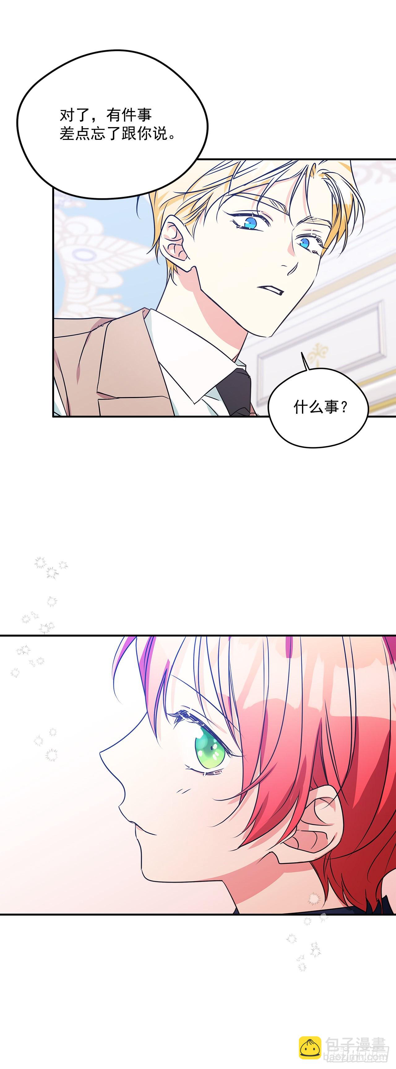 我的美麗男僕 - 95.訂婚禮物 - 4