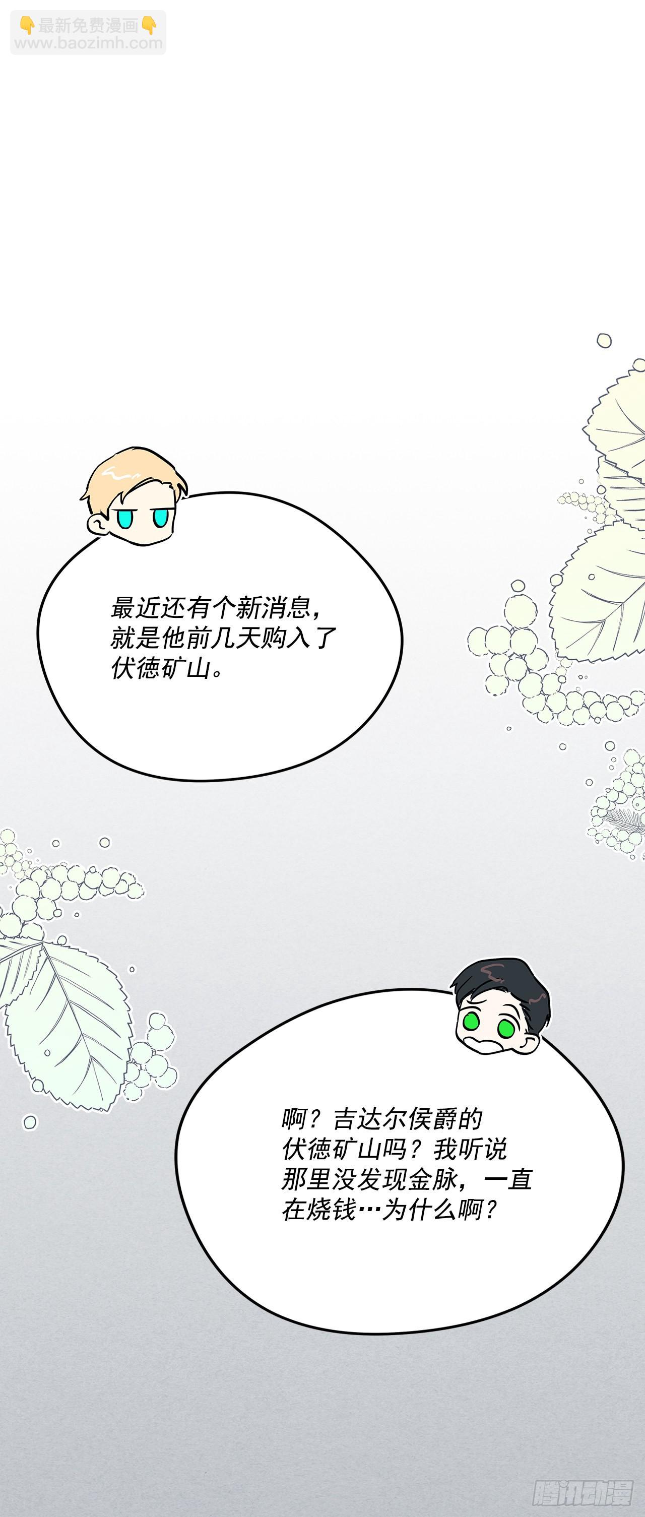 我的美麗男僕 - 95.訂婚禮物 - 7