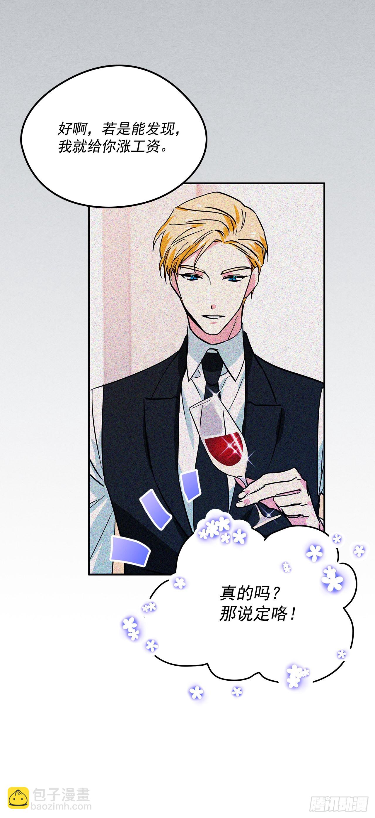 我的美麗男僕 - 95.訂婚禮物 - 2