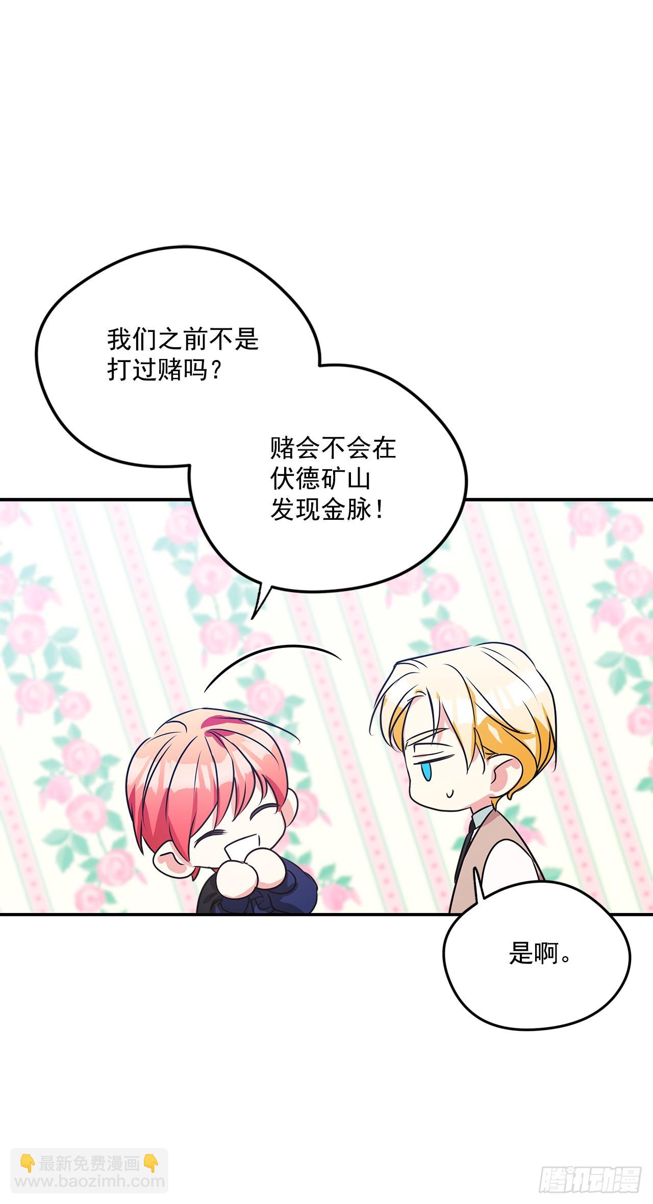 我的美麗男僕 - 95.訂婚禮物 - 3