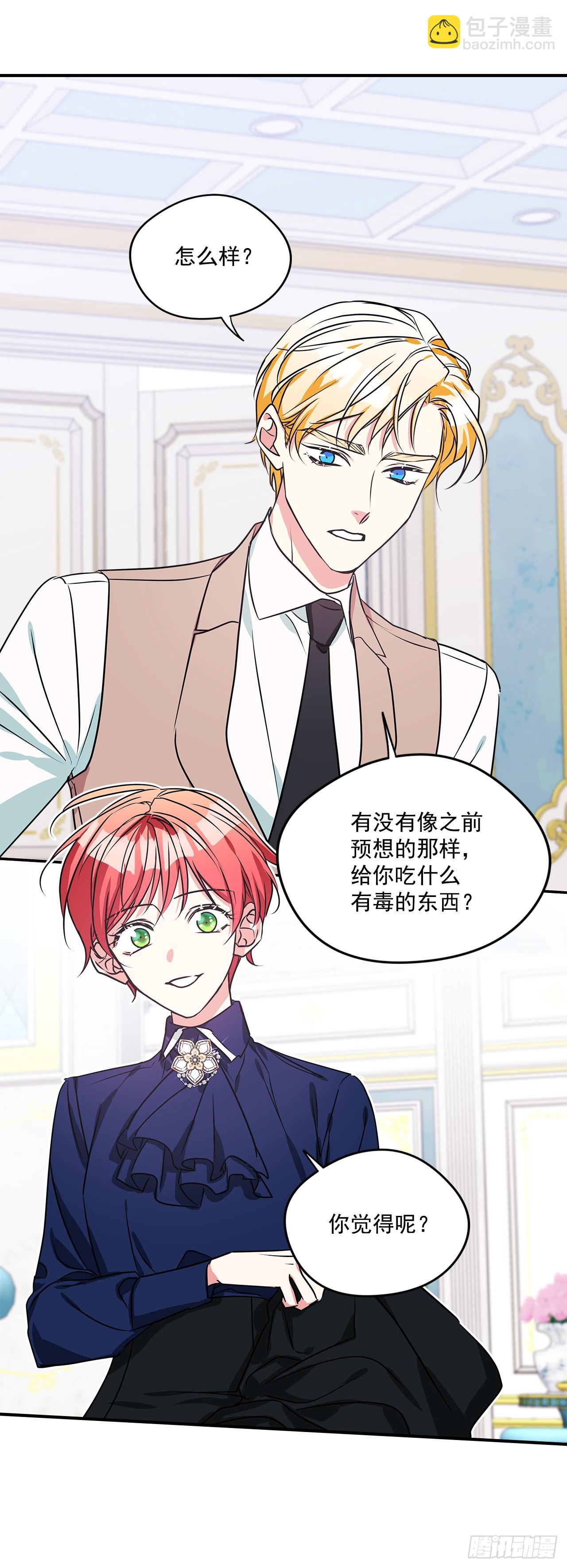 我的美麗男僕 - 95.訂婚禮物 - 2