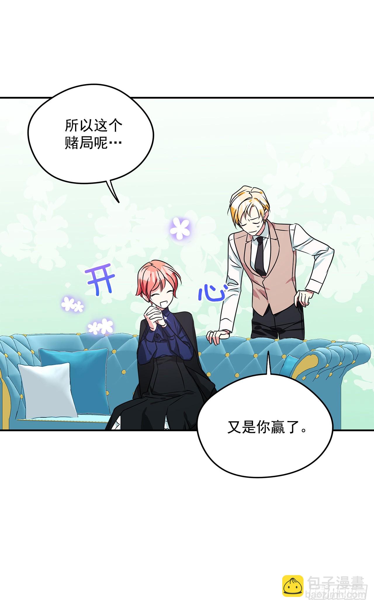 我的美麗男僕 - 95.訂婚禮物 - 6