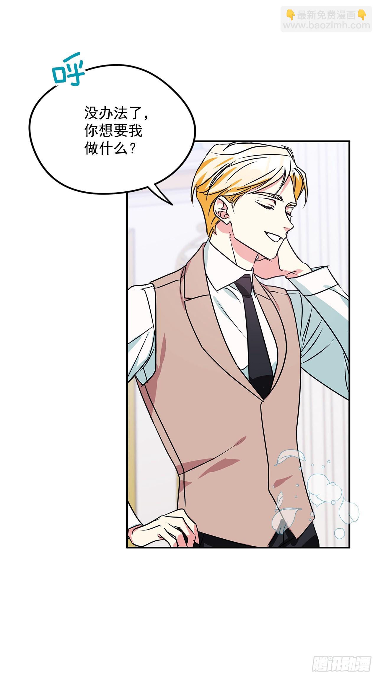 我的美麗男僕 - 95.訂婚禮物 - 1