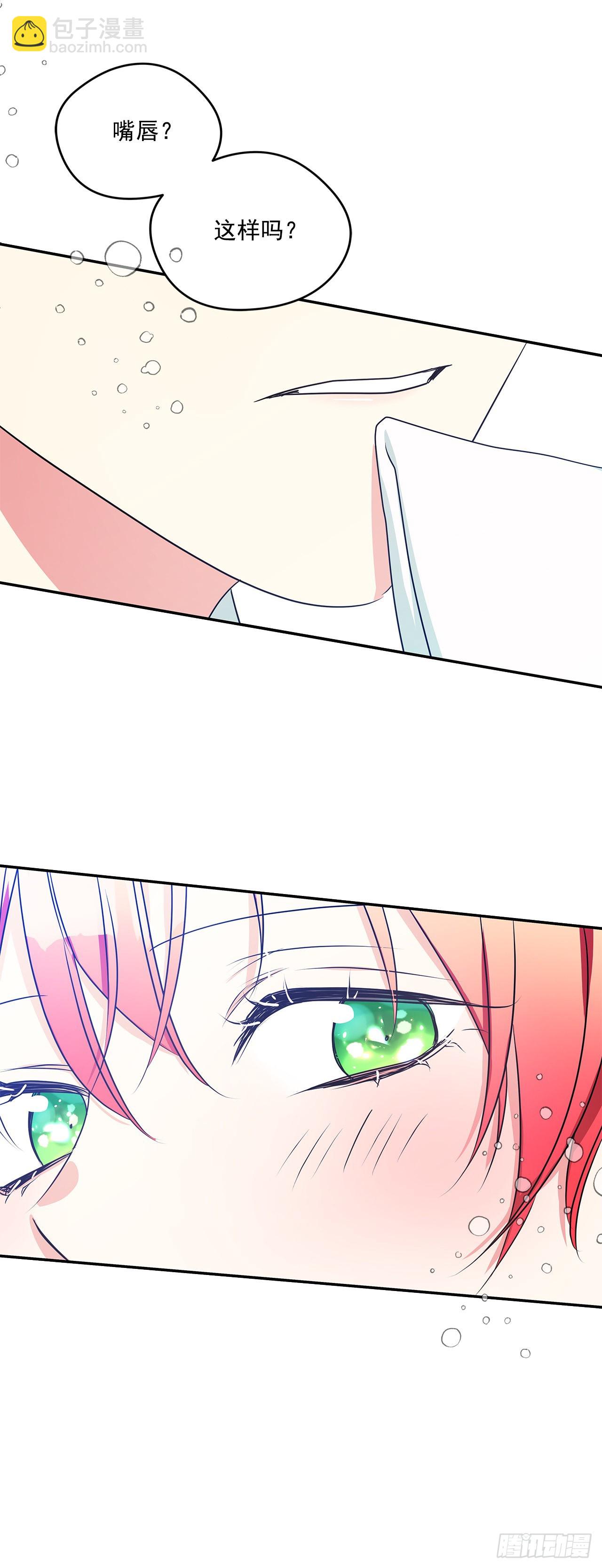 我的美麗男僕 - 95.訂婚禮物 - 5