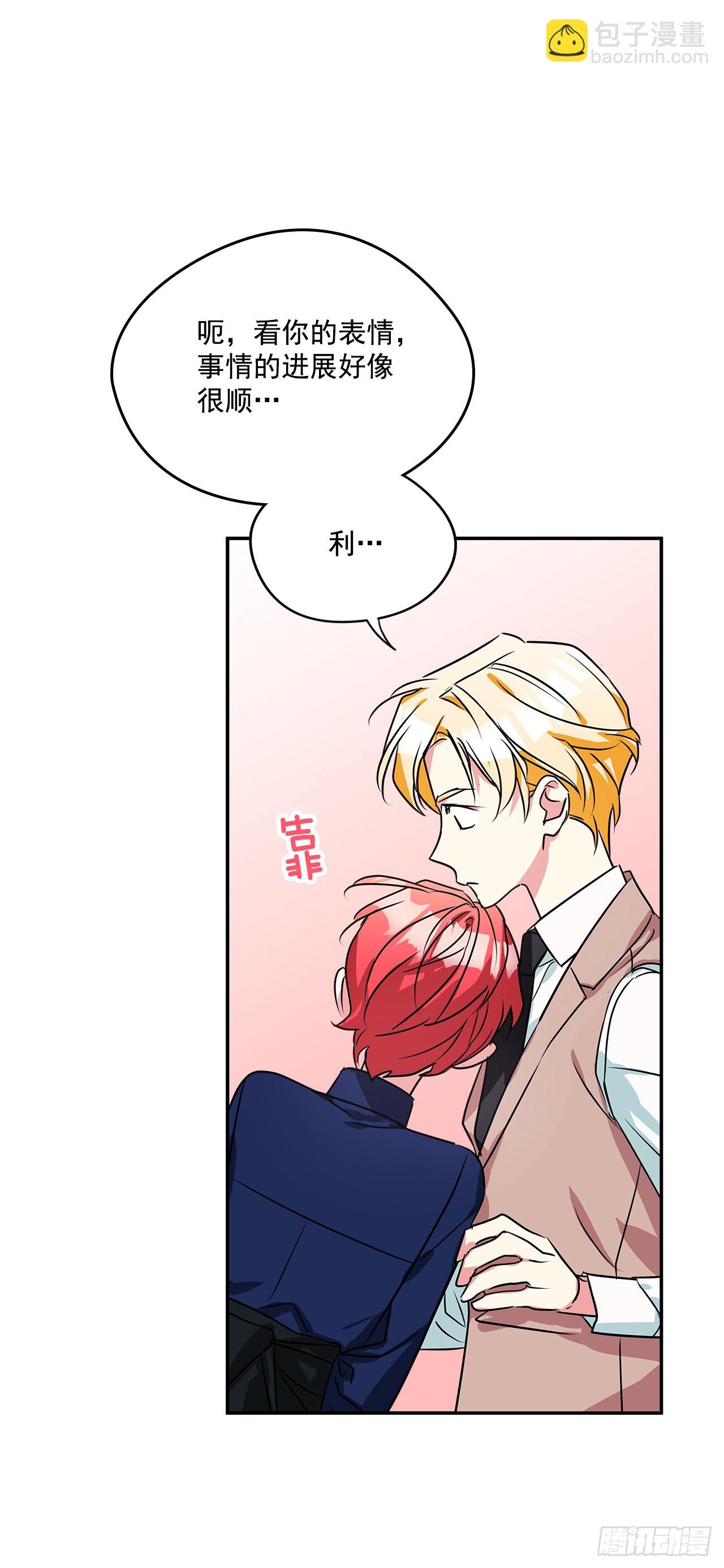 我的美麗男僕 - 95.訂婚禮物 - 3