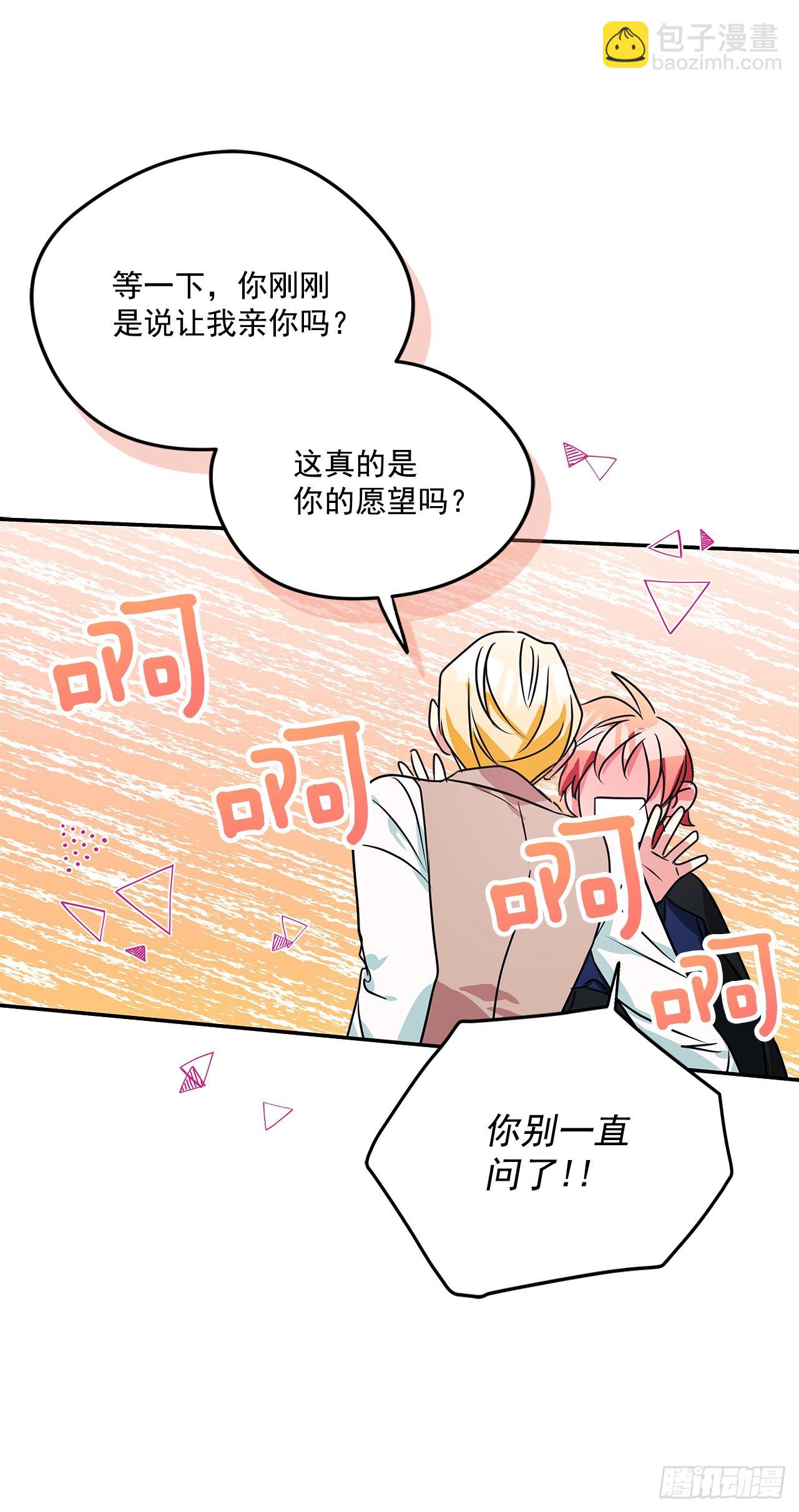 我的美麗男僕 - 95.訂婚禮物 - 2