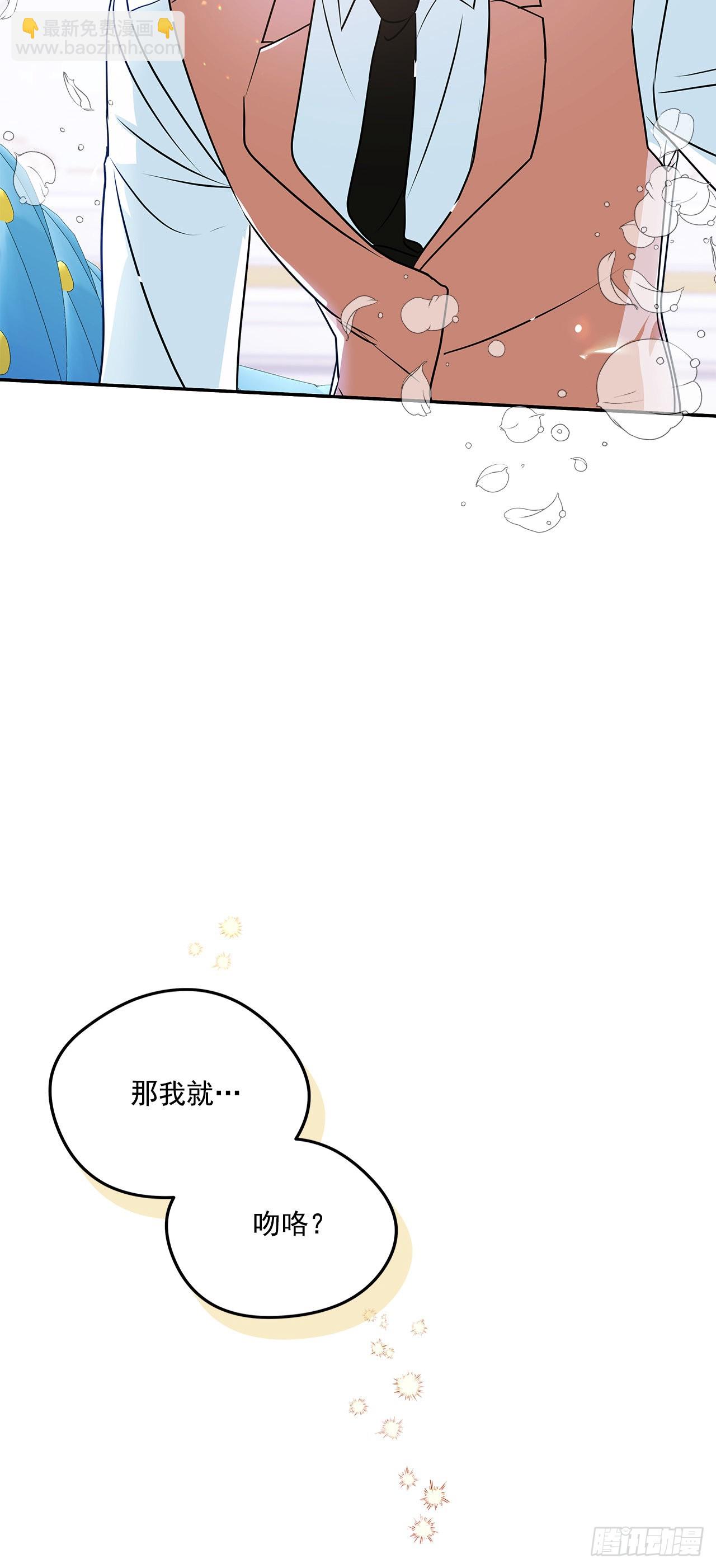 我的美麗男僕 - 95.訂婚禮物 - 6