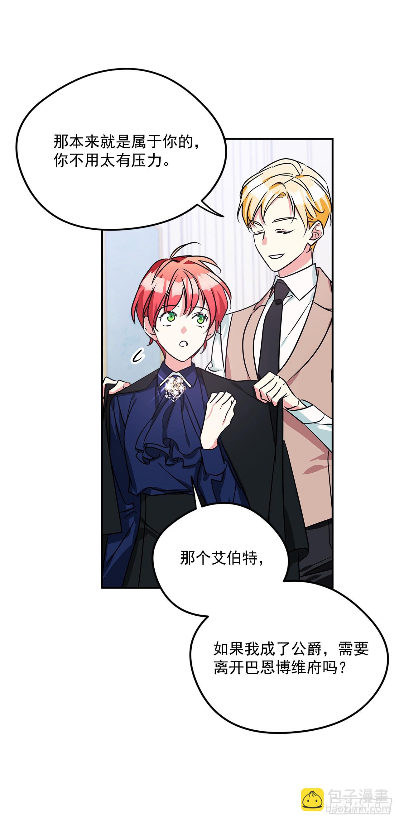 我的美麗男僕 - 95.訂婚禮物 - 7