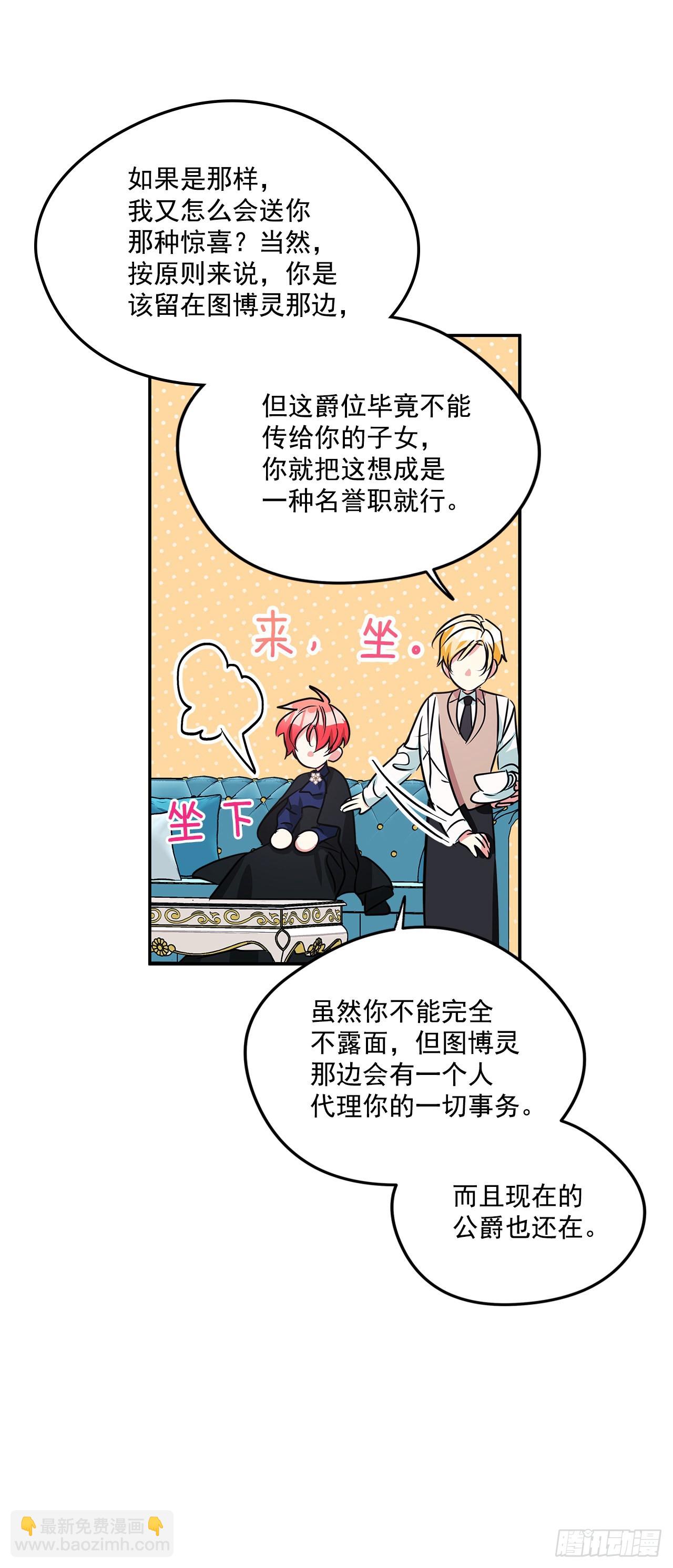 我的美麗男僕 - 95.訂婚禮物 - 1