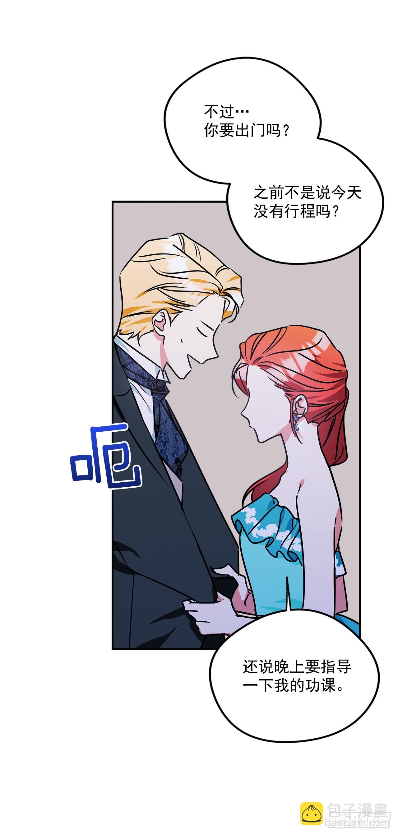 我的美麗男僕 - 97.外傳1 推遲婚禮的理由(1/2) - 2