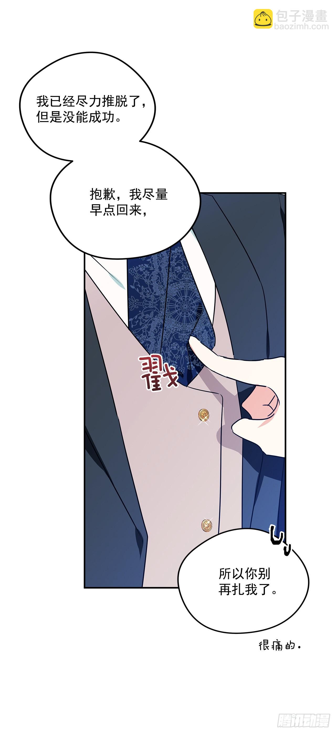 我的美麗男僕 - 97.外傳1 推遲婚禮的理由(1/2) - 4