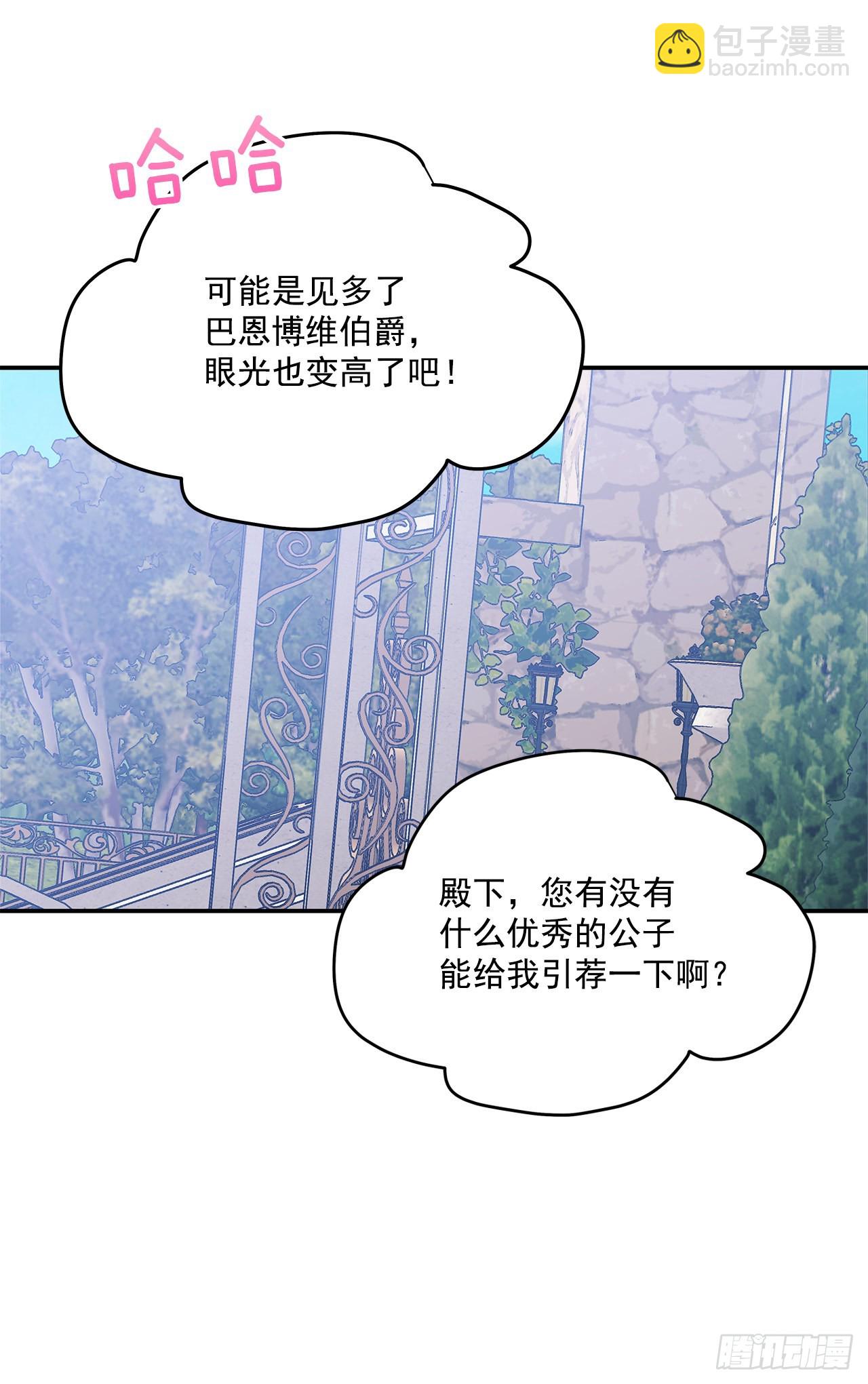 我的美麗男僕 - 97.外傳1 推遲婚禮的理由(1/2) - 3