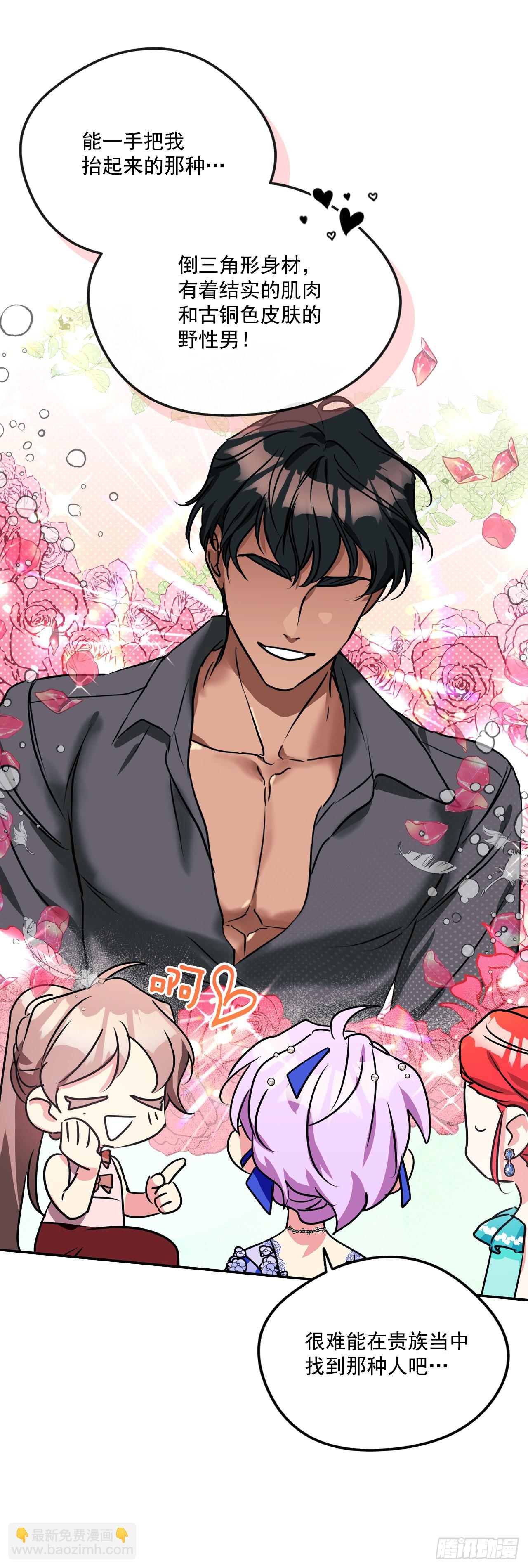 我的美麗男僕 - 97.外傳1 推遲婚禮的理由(1/2) - 7