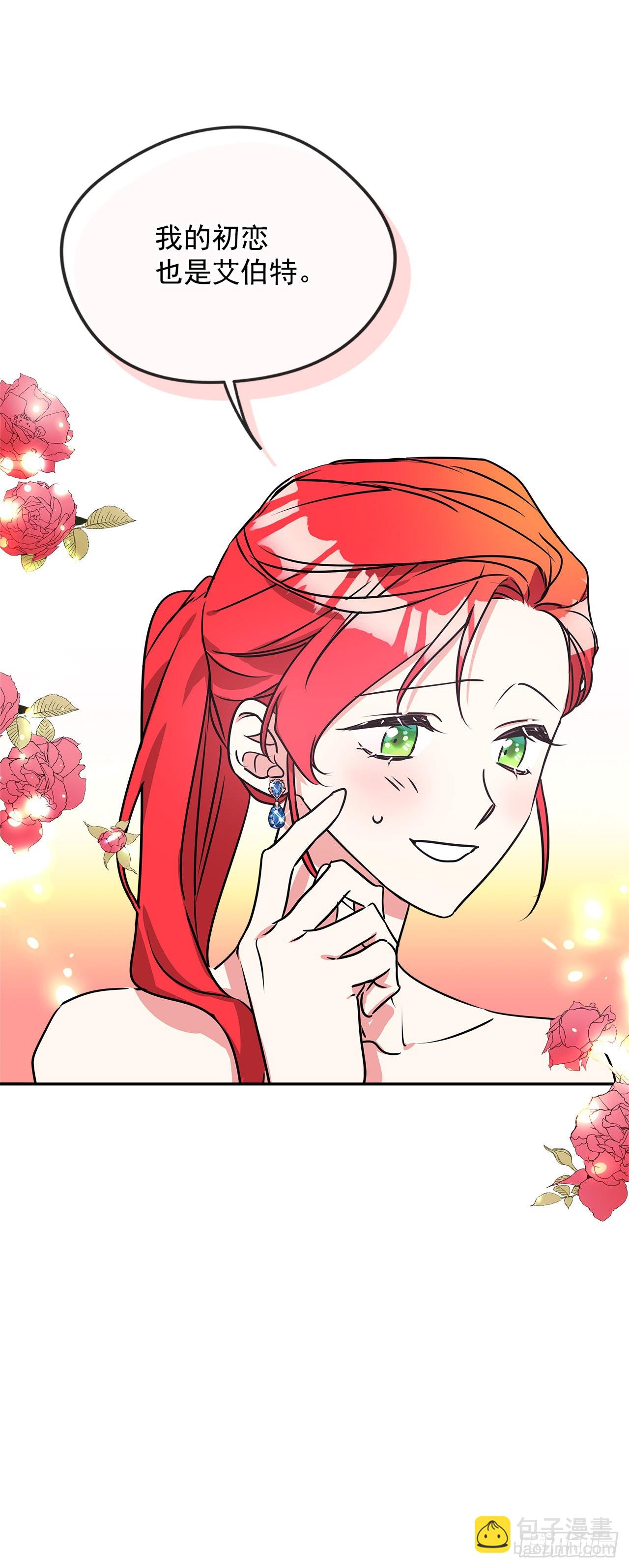 我的美麗男僕 - 97.外傳1 推遲婚禮的理由(1/2) - 3