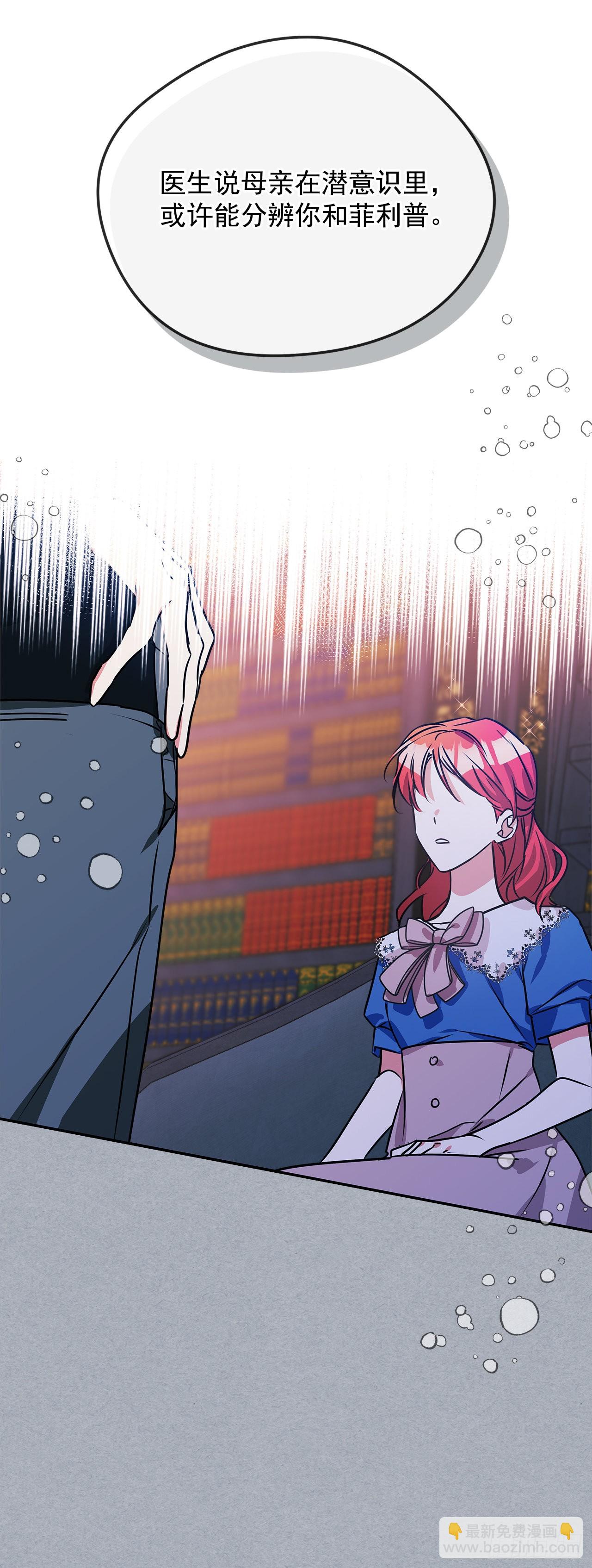 我的美麗男僕 - 97.外傳1 推遲婚禮的理由(1/2) - 3