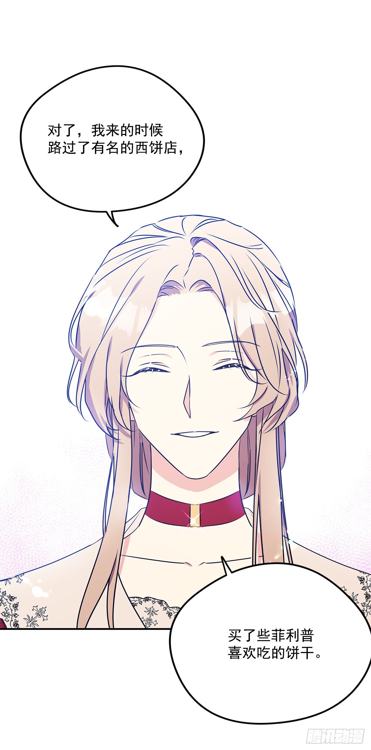 我的美麗男僕 - 99.外傳3 薩拉夫人的病情 - 1