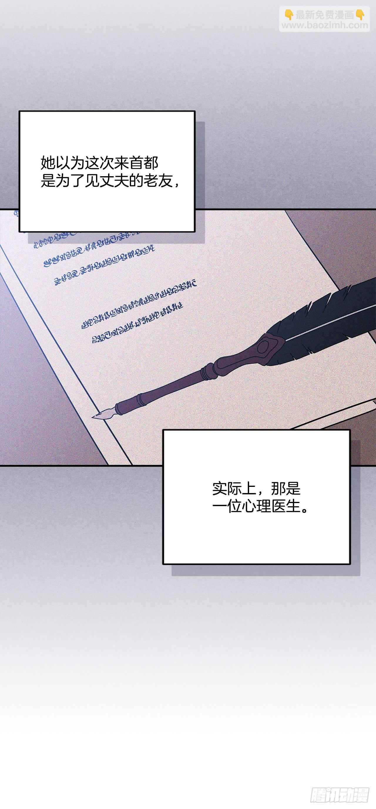 我的美麗男僕 - 99.外傳3 薩拉夫人的病情 - 4