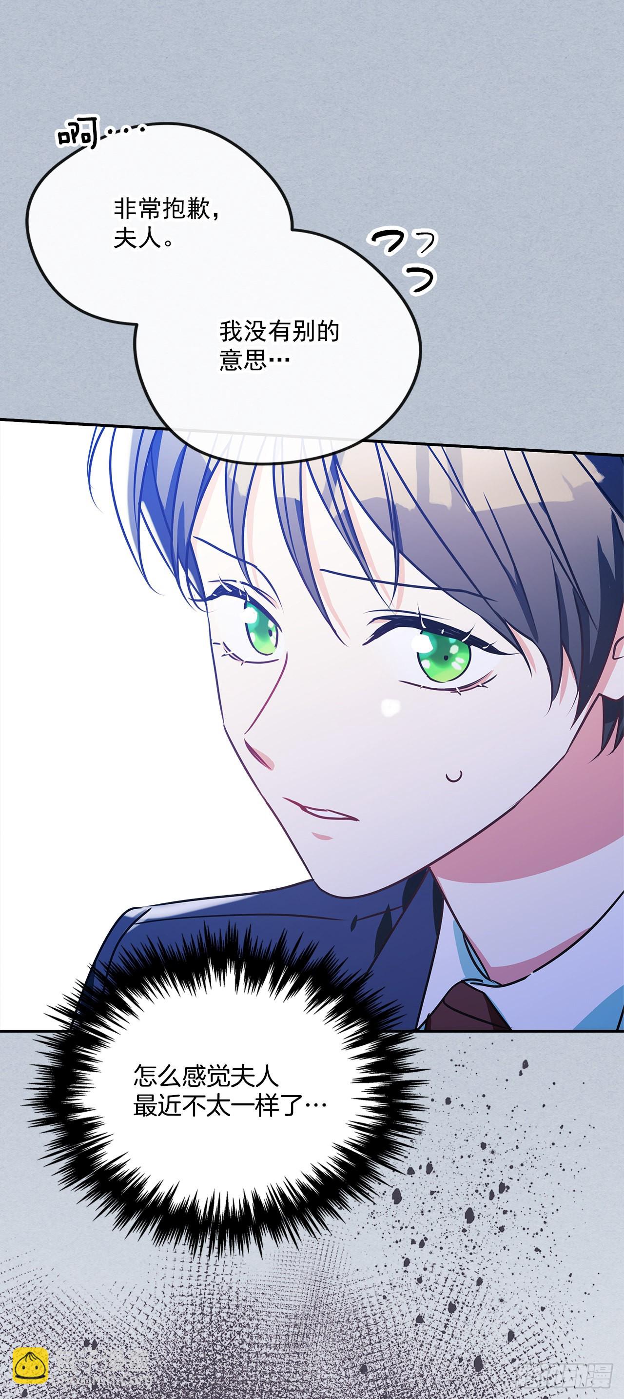 我的美麗男僕 - 99.外傳3 薩拉夫人的病情 - 5