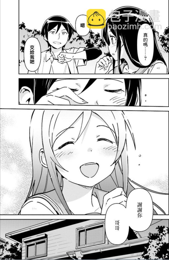 我的妹妹不可能這麼可愛-綾瀨if - 第1話 - 2