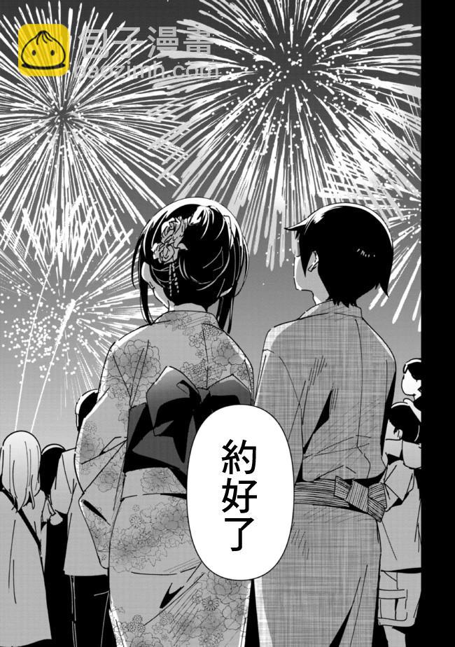 我的妹妹不可能這麼可愛-綾瀨if - 第7.1話 - 1