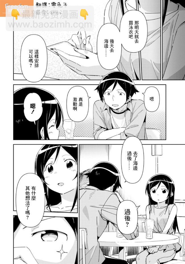 我的妹妹不可能這麼可愛-綾瀨if - 第7.1話 - 2