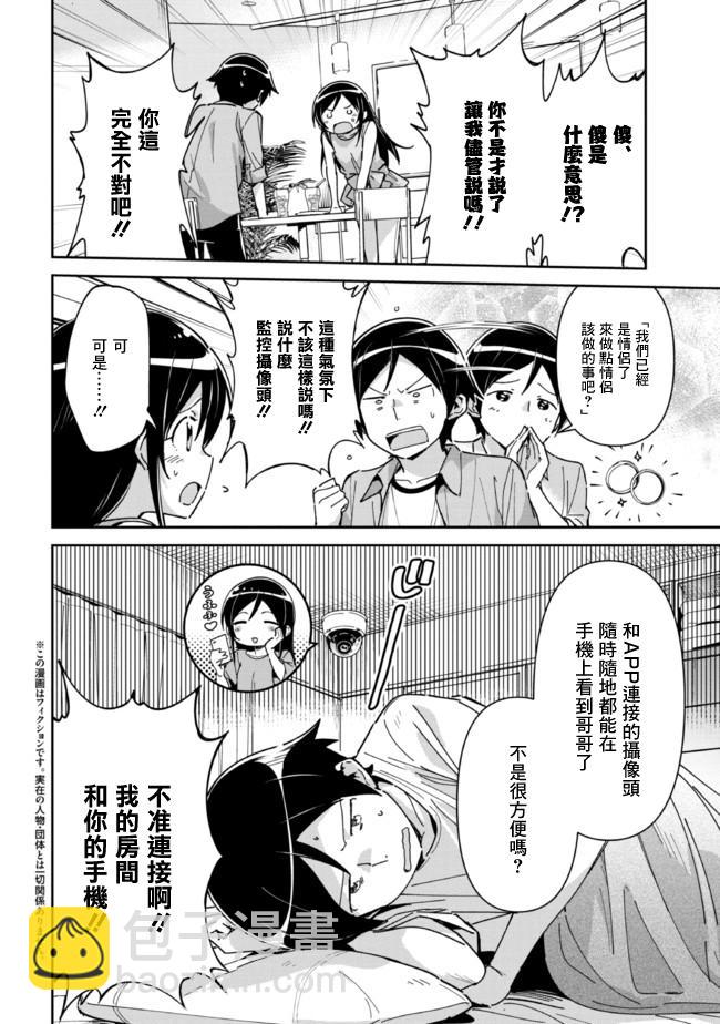 我的妹妹不可能這麼可愛-綾瀨if - 第7.1話 - 1