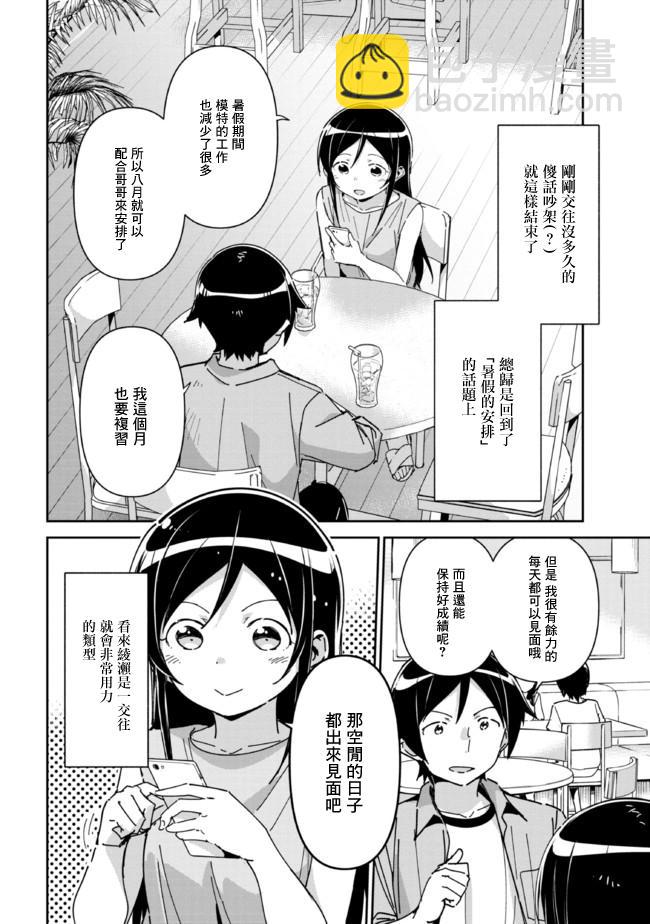 我的妹妹不可能這麼可愛-綾瀨if - 第7.1話 - 3