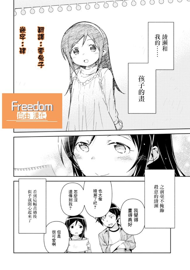 我的妹妹不可能這麼可愛-綾瀨if - 第8.1話 - 4