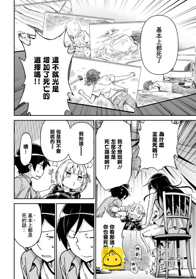 我的妹妹不可能這麼可愛-綾瀨if - 第8.1話 - 4