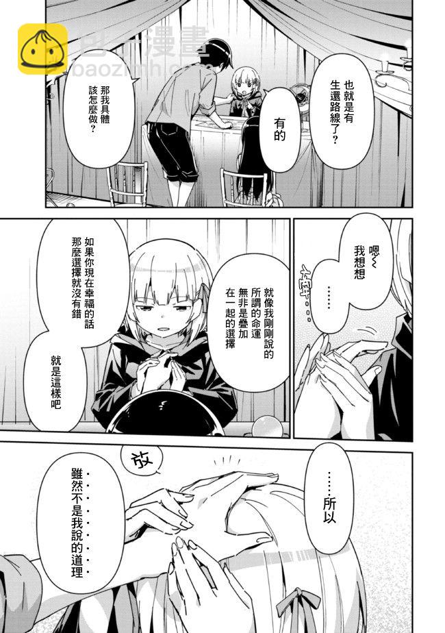 我的妹妹不可能這麼可愛-綾瀨if - 第8.1話 - 1