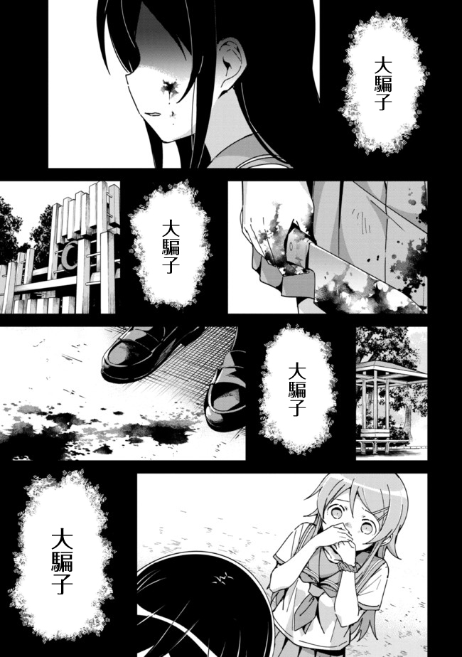 我的妹妹不可能這麼可愛-綾瀨if - 第9.1話 - 1