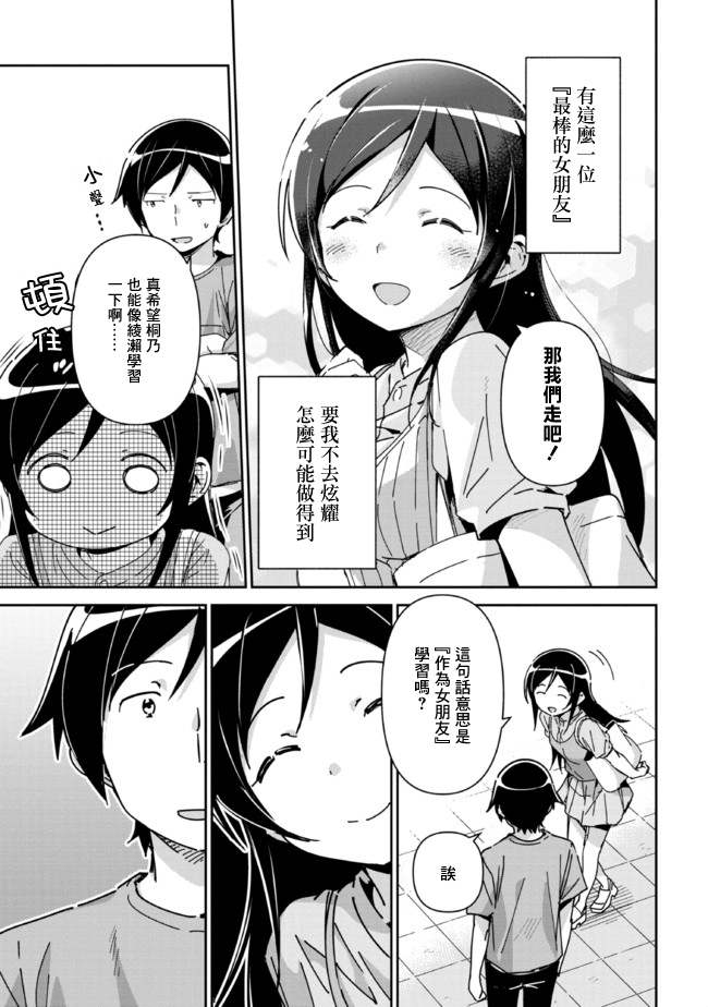 我的妹妹不可能這麼可愛-綾瀨if - 第9.1話 - 1