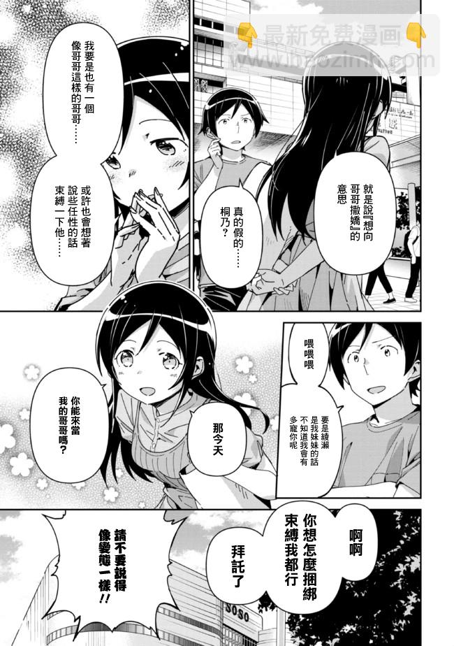 我的妹妹不可能這麼可愛-綾瀨if - 第9.1話 - 3