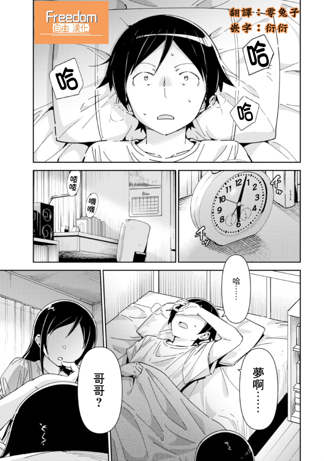 我的妹妹不可能這麼可愛-綾瀨if - 第9.1話 - 3