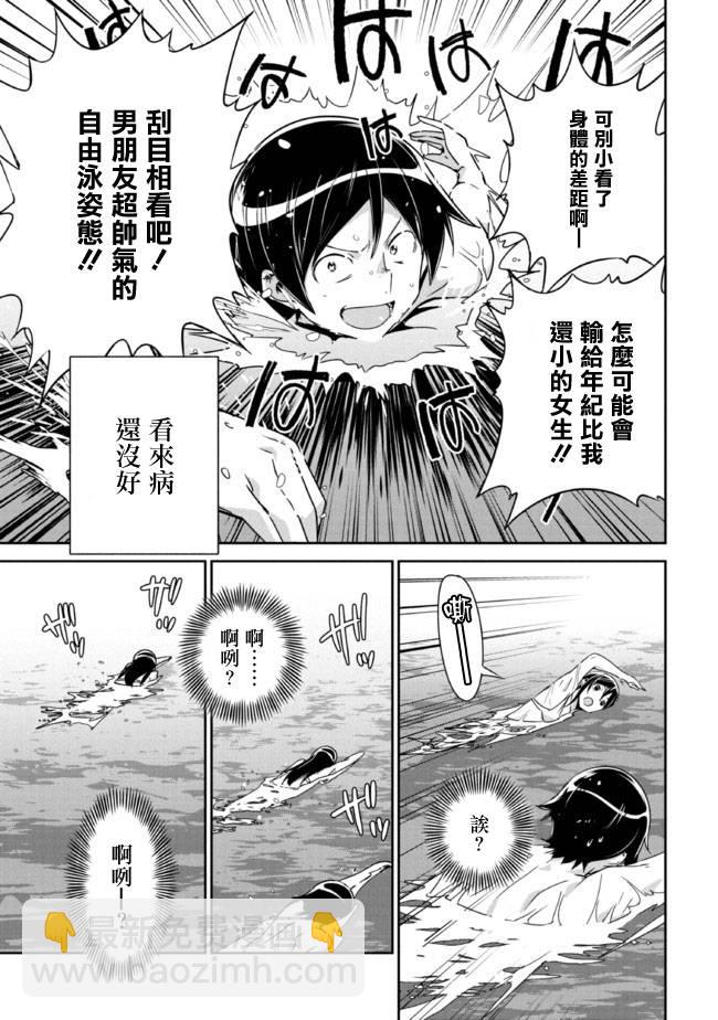 我的妹妹不可能這麼可愛-綾瀨if - 第10.1話 - 3