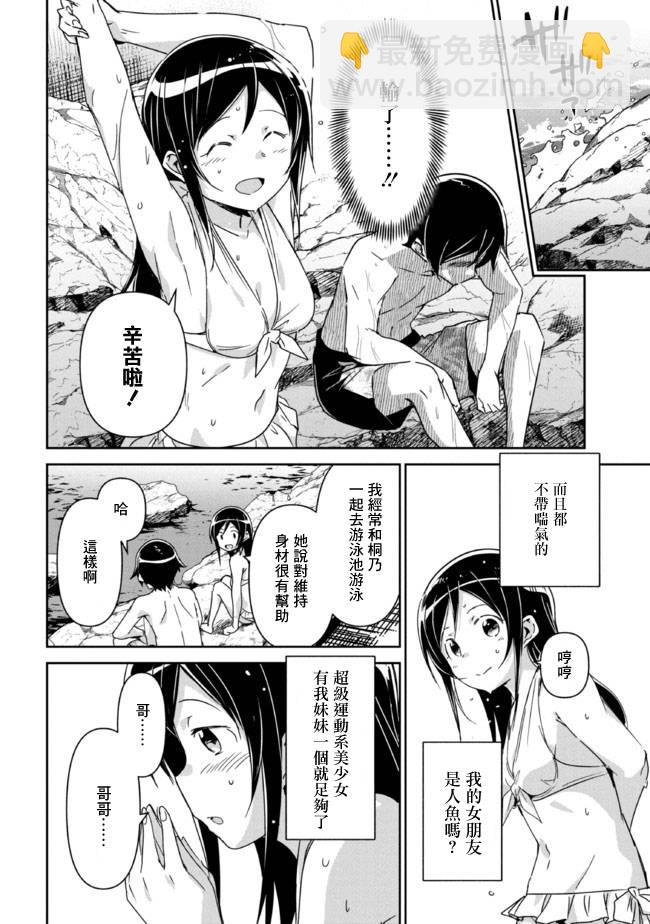 我的妹妹不可能這麼可愛-綾瀨if - 第10.1話 - 4