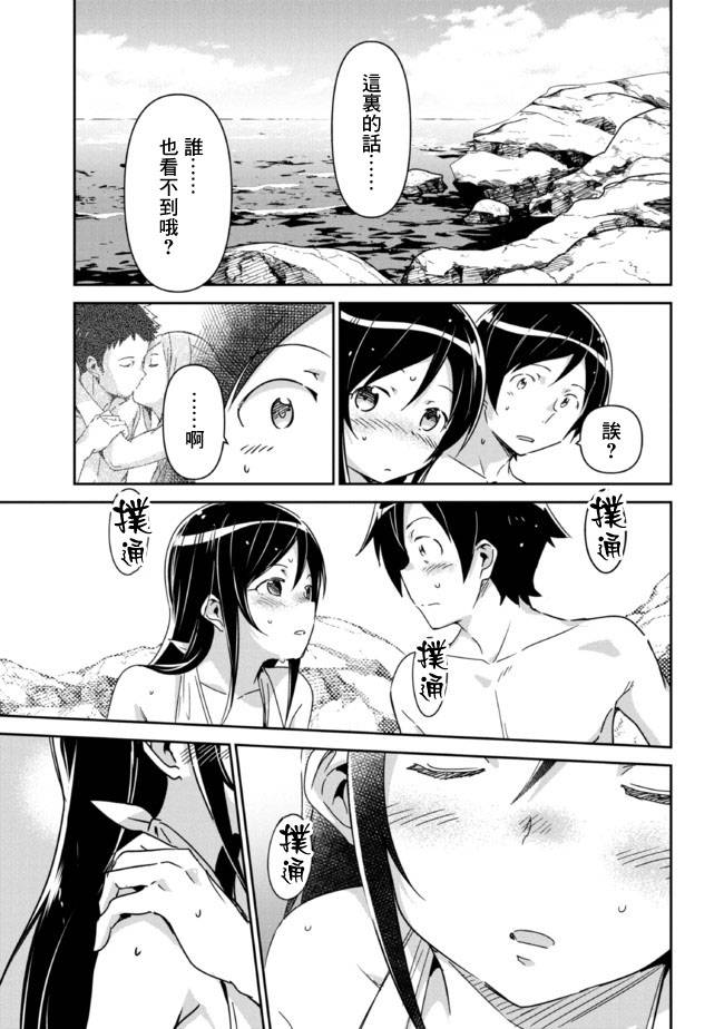 我的妹妹不可能這麼可愛-綾瀨if - 第10.1話 - 1